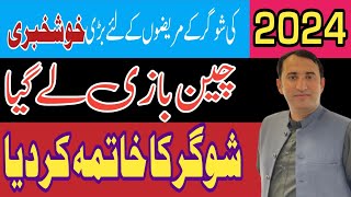 Diabetes  Diabetes Cure 2024  New Diabetes Treatment  Diabetes ka Mukamil Ilaj [upl. by Esekram166]