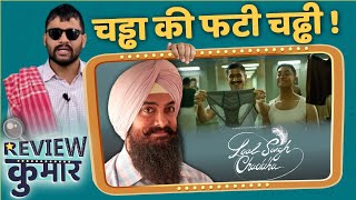 Laal Singh Chaddha Full Movie Review  Aamir Khan  Kareena Kapoor  Forrest Gump  Review Kumar [upl. by Neddy]