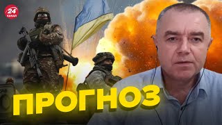 💥Ход войны изменится СВИТАН сказал чего ждать [upl. by Ylam]