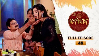 Kanyadana  Full Ep  45  27th Nov 2024  Odia Serial  TarangTV  Tarang Plus [upl. by Flower]