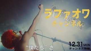 【MV】Be Free  ラファオワ [upl. by Doownel]