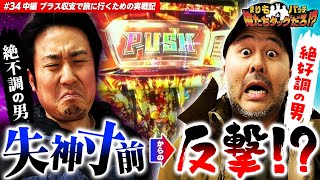 【命運別れたタッグの中盤戦】 まりも・バッチの俺たちタッグだろ 34 ＜23＞【スマスロモンキーターンV】 [upl. by Wandy]