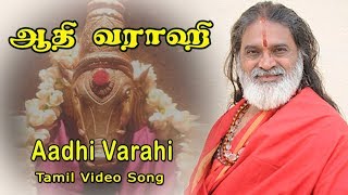 ஆதி வராஹி  Adhi Varahi  Veeramanidasan  Varahi Amman Devotional Song  Anush Audio [upl. by Gnoy]