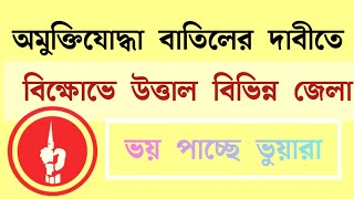 Ajker Muktijoddha News 2024 [upl. by Aihgn785]