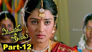 Evandoi Srivaru Telugu Full Movie Part 12  Srikanth Sneha Nikita [upl. by Juxon15]