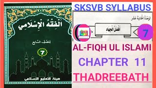 Class 7 Fiqh ul Islam chapter 11 Thadreebath [upl. by Lady]