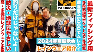 【釣り好き必見】2024最新レインウェア特集！イナレムのフィッシング用が4900円＋その他おすすめアイテム大公開！ [upl. by Cence754]