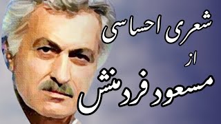 دکلمه من به دنبال اتاقی خالی  گوینده دختر و پسر و دکلمه شعر اتاق خالی مسعود فردمنش [upl. by Alameda552]