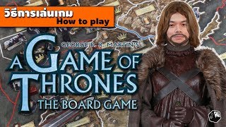 A Game of Thrones The Board Game Second Edition  วิธีเล่น [upl. by Terrab707]