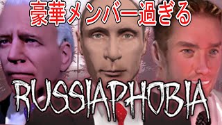 終始ストーリーが分からない面白すぎる神ゲー 【Russiaphobia 】 [upl. by Tichon]