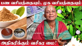 பண வசியத்தையும் முக வசியத்தையும் அதிகரிக்கும் வசீகர மை   Javadhu Vasiyam  Ethiri Thollai Neenga [upl. by Bryan502]