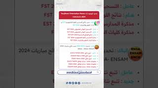 ✅🚨 نتائج ومستجدات وإجراءات تسجيل المقبولين كليات العلوم والتقنيات 👇 tawjihnet [upl. by Attena]