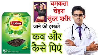 Lipton Green Tea HONEST Review 2022 In Hindi  How To use Green Tea In Hindi [upl. by Nivek]