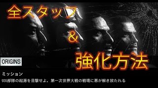 【BO3 ゾンビ】DLC5 オリジンズ 全スタッフ取得＆強化方法 [upl. by Aikym]