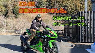 ZX6R 悲願の新型買いました。 [upl. by Grubman]