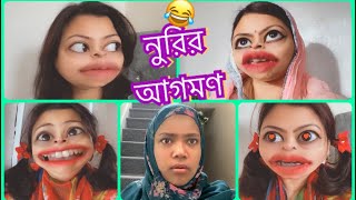 নুরির আগমণ😱OMG👉জোসনা কেরামত এর জন্য পাগল হয়ে গেলো 😂 Bangla new funny  New Comedy [upl. by Erdnad]