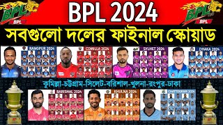 BPL 2024  All Teams New amp Final Squad  All Teams Final Squad BPL 2024  BPL 2024 All Teams Squad [upl. by Relyhcs]