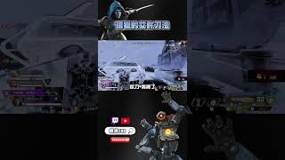 【國濤】頂獵的艾許刀法 apex 國濤 apexlegends apex英雄 [upl. by Sarina557]