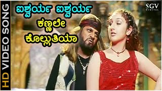 Aishwarya Aishwarya Kannale Kollutiya  Kanchana Ganga  HD Video Song  Shivarajkumar  Sridevi [upl. by Akiam501]