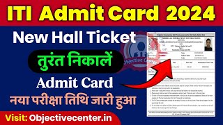 ITI Admit Card Kaise Download Kare  ITI Admit Card 2024 ✅ iti admit card 2024 kaise download karen [upl. by Terrel]