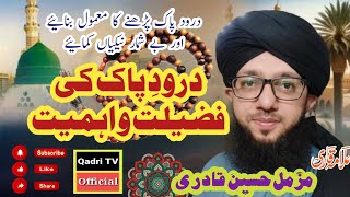 Durood pak ki fazilat o ahmiyyat l new clip l Allama Muzamil Hussain Qadri [upl. by Atteval542]