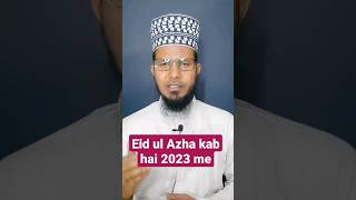 Eid ul azha kab hai 2023  Bakra eid kab hai 2023  eiduladha  bakraeid2023  shortvideo [upl. by Ernst]