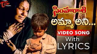 Amma Ane Pilichi Video Song with Lyrics  Simharasi Songs  Rajasekhar  TeluguOne [upl. by Leavelle76]