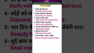 Important proverbsकहावते for spoken shorts ewdS151 [upl. by Richman5]