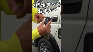 電子キーにある裏技コマンド！車の盗難対策が無料でできるコスパ最強セキュリティ 電子キー 車 車両盗難 盗難防止 盗難対策 修理 [upl. by Atirehgram]