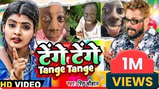 Tange Tange khesari lal yadav New song।Khesari lal yadav New Bhojpuri Song 2024।Tange tange song DJ [upl. by Tiphany840]