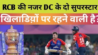 RCB target players  IPL retention  Mega auction 2025  DC released players [upl. by Dewey]