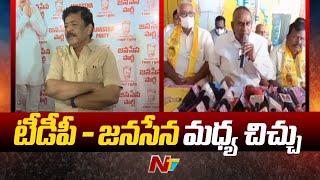 Nidadavolu నియోజకవర్గంలో TDP  Janasena మధ్య చిచ్చు l NTV [upl. by Arehc]