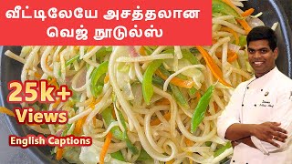 வெஜ் நூடுல்ஸ் Vegetable noodles in Tamil Veg noodles Recipe dinnerrecipes CDK 82 [upl. by Levitus]