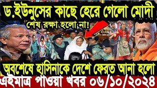 Ajker Bangla Khobor 06 Octobar 2024  Bangladesh Letest News  Somoy News  Bangla News Today [upl. by Maxy692]