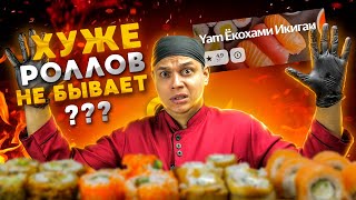 ОБЗОР ДОСТАВКИ quotYAM ЁКОХАМИ ИКИГАИquot ПОЖАЛУЙ ХУЖЕ НЕКУДА [upl. by Aivuy]