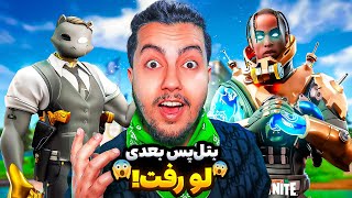 💥بتل پس بعدی لو رفت  Fortnite OG 2 Leaks💥 [upl. by Foscalina675]