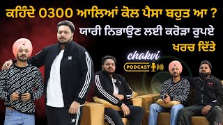 ਕਹਿੰਦੇ 0300 ਆਲਿਆਂ ਕੋਲ ਪੈਸਾ ਬਹੁਤ ਆ   0300 ale  Arvi Shergill  Chakvi Podcast  Iam Hero 0300Ale [upl. by Lennahs]