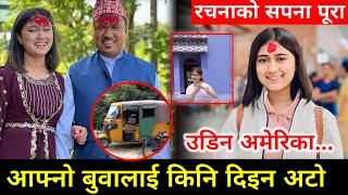 रचना रिमाल उडिन अमेरिका  Rachana Rimal  Rachana Rimal New Song  Rachana Rimal New interview [upl. by Hiram]