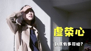 女人的虛榮心有多可怕？看完這部韓國電影，簡直顛覆了我的三觀 电影 电影解说 影视 影视解说 剧情 [upl. by Jessey]