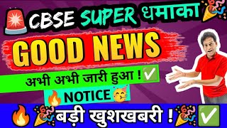 Big Good News😍CBSE Board Exam 2024  Copy Checking Live Update 🔴 Class 10 Result  Class 12 Result [upl. by Oiramed]