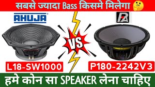 Ahuja 1000w Vs P Audio 1000w speaker Comparison Video  p1802242 vs L18sw1000 Winner [upl. by Bluefield416]