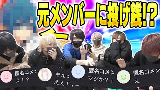 元メンバーにコメントして歌い手6人で投げ銭したらとんでもない事になったｗｗｗｗｗ【ちょこらび】 [upl. by Atinaujnas]