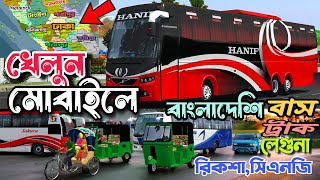 Bangladeshi 30 1j traffic obb v432 ।। obb  apk full setup working 100 [upl. by Drona]