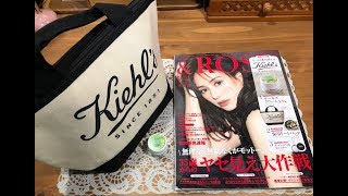 【雑誌付録】ampROSY アンドロージー 9月号 KIEHL’S 夏のビューティ3点セット [upl. by Doe]