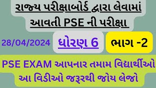 PSE EXAM PEPAR SOLYUSHAN 2024  પ્રાથમિક શિષ્યવૃતિ પરીક્ષા  PRATHMIK SISHYVRUTI PARIXA PEPAR [upl. by Eveineg128]