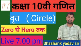 Class 10th  Math  Circle  part 7  by Shashank Yadav sir [upl. by Cleodell836]