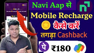 Navi App Se Mobile Recharge Kaise Karen  How Recharge Mobile From Navi App [upl. by Berny]