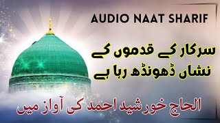 Old Naat  Sarkar Ke Qadmon ke  Alhaj Khursheed Ahmed [upl. by Snej]