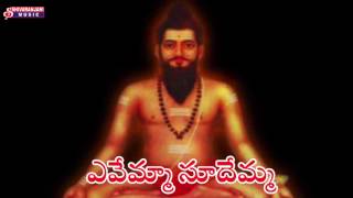 YEVAMMAA SOODEMMA  SRI VEERABRAHMENDRA SWAMY SONGS  SHIVARANJANI MUSIC [upl. by Wendye]