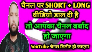 YouTube channel per long aur short video dalne Se YouTube channel monetize hoga ya nahin hoga [upl. by Akialam]